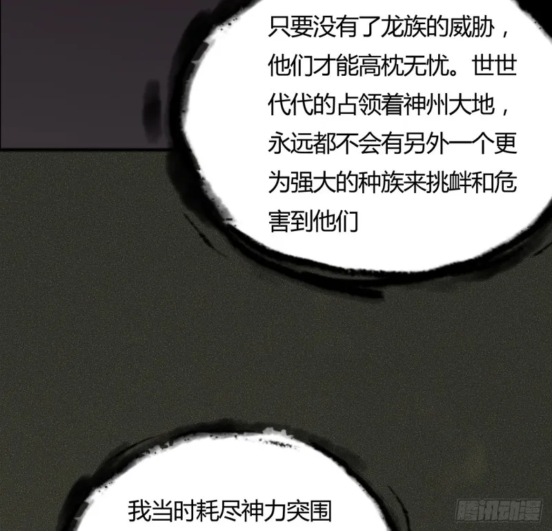 68话 屠龙始末 第48页