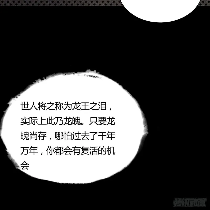 69话 龙王现身 第13页