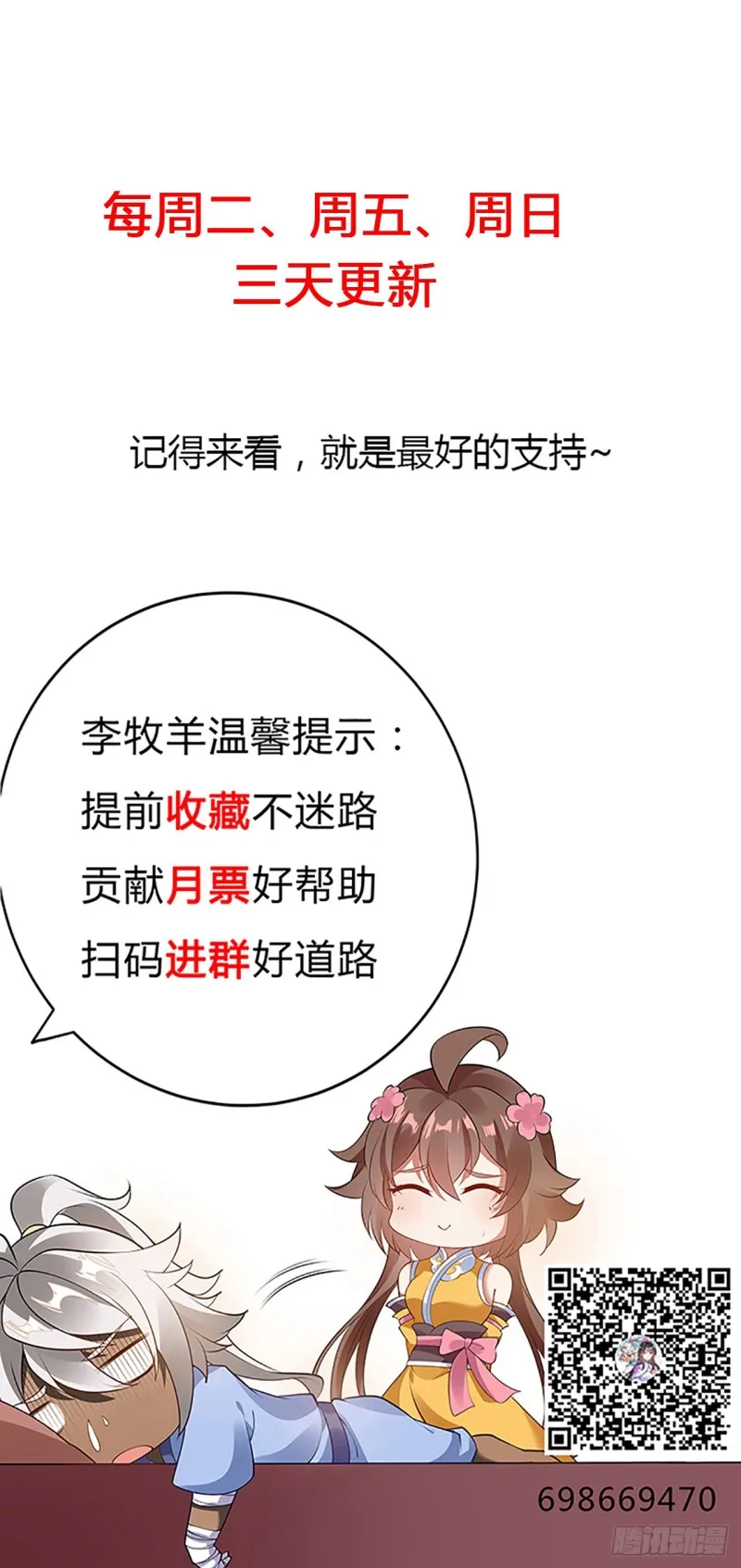 69话 龙王现身 第54页