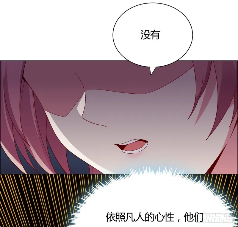 70话 卑鄙凡人 第46页