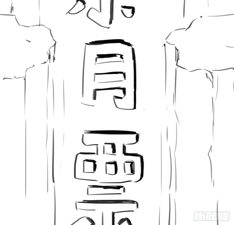 71话 “死”而复生 第60页