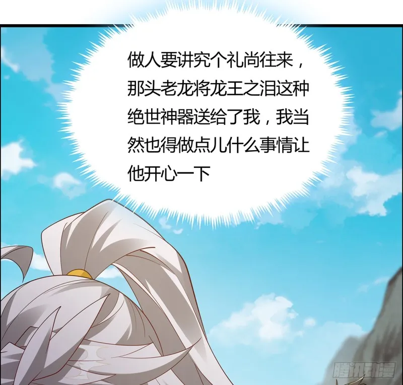 72话 生而为龙 第7页