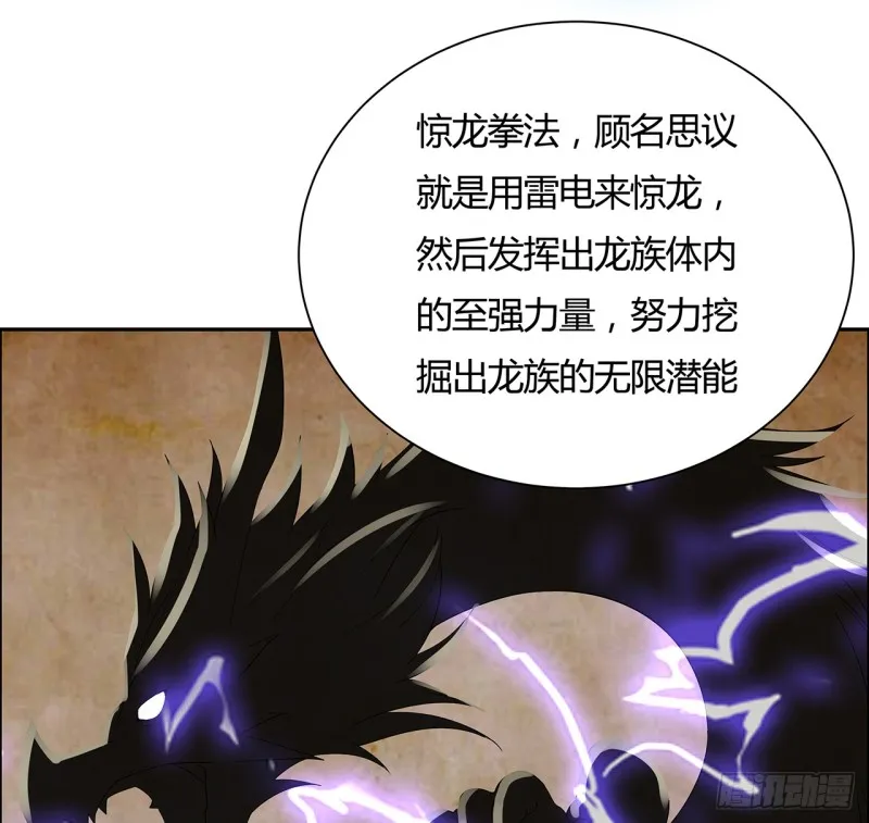 76话 龙族秘籍 第4页