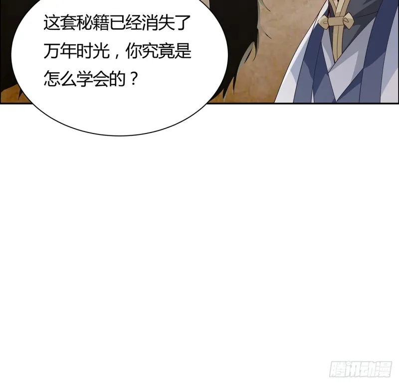 76话 龙族秘籍 第6页