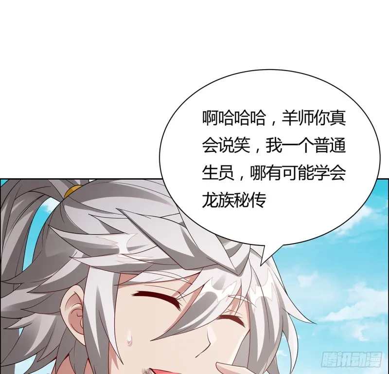 76话 龙族秘籍 第7页