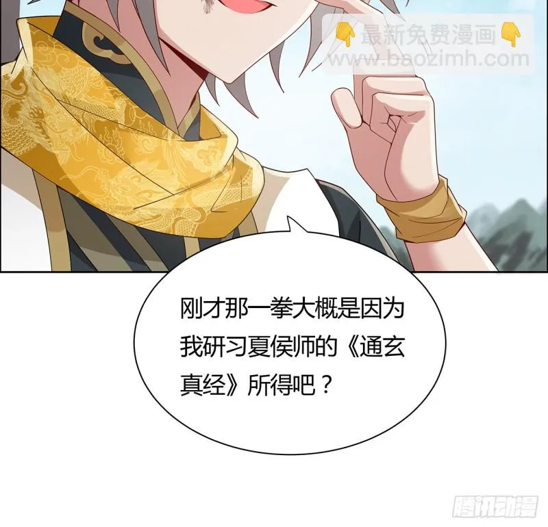 76话 龙族秘籍 第8页