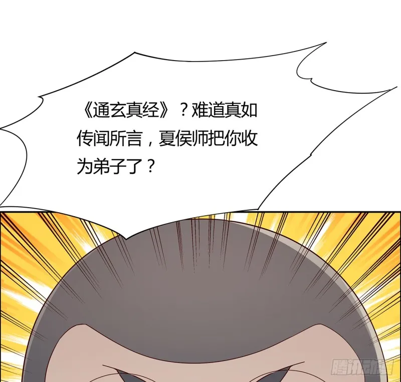 76话 龙族秘籍 第9页