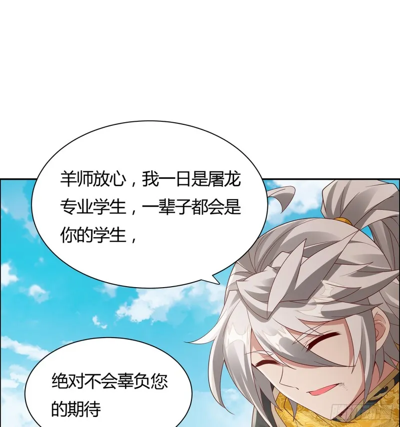 76话 龙族秘籍 第16页