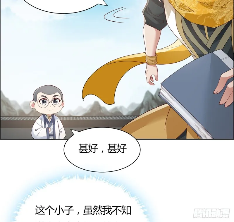 76话 龙族秘籍 第17页