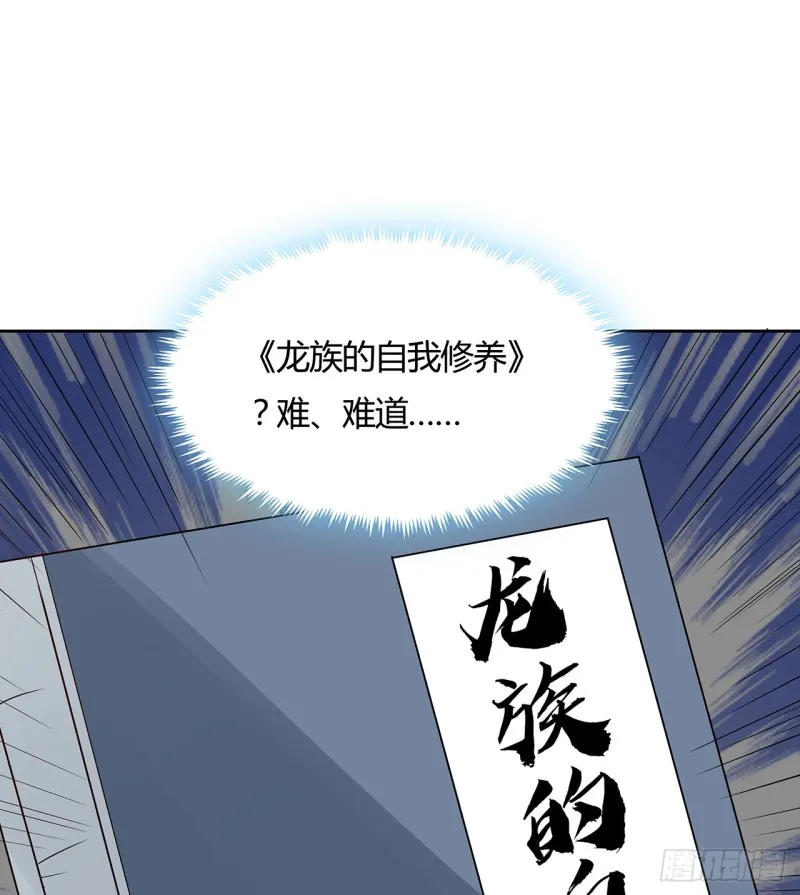 76话 龙族秘籍 第27页