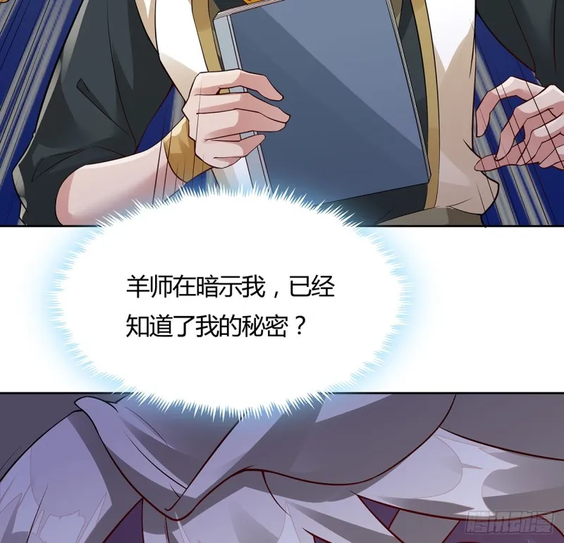 76话 龙族秘籍 第29页