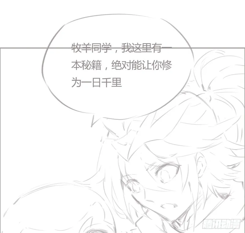 76话 龙族秘籍 第58页
