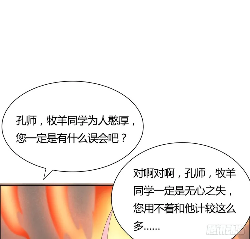 78话 强行拜师 第15页