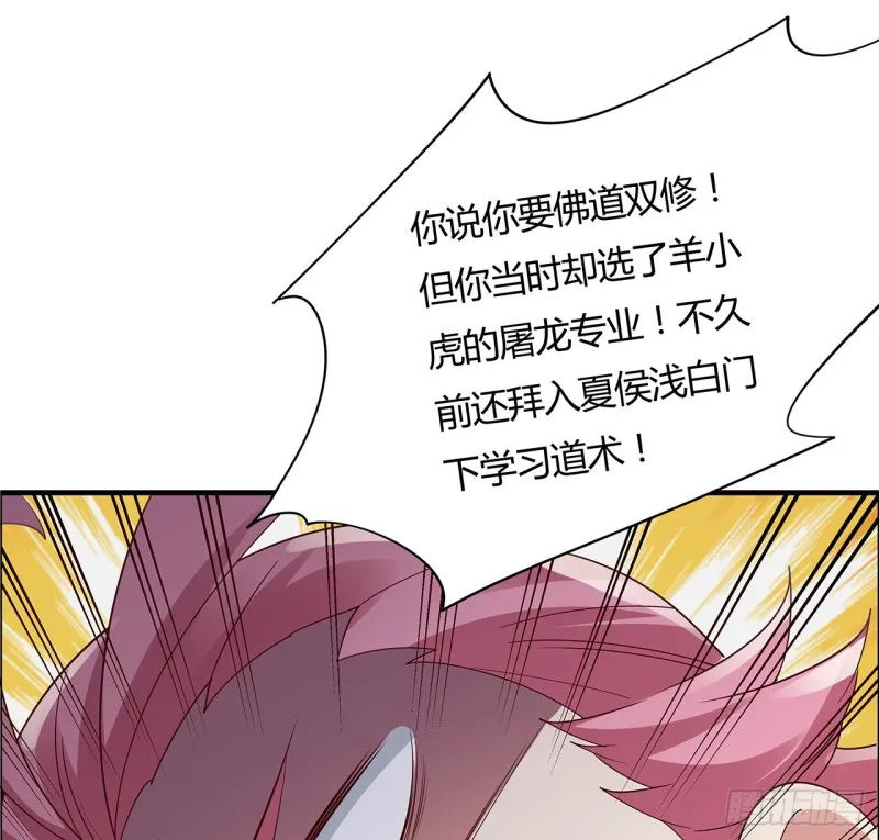 78话 强行拜师 第20页