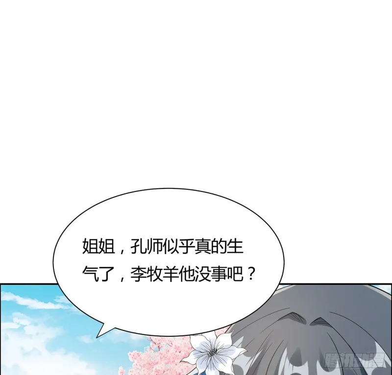 78话 强行拜师 第27页