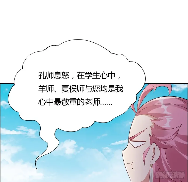 78话 强行拜师 第31页