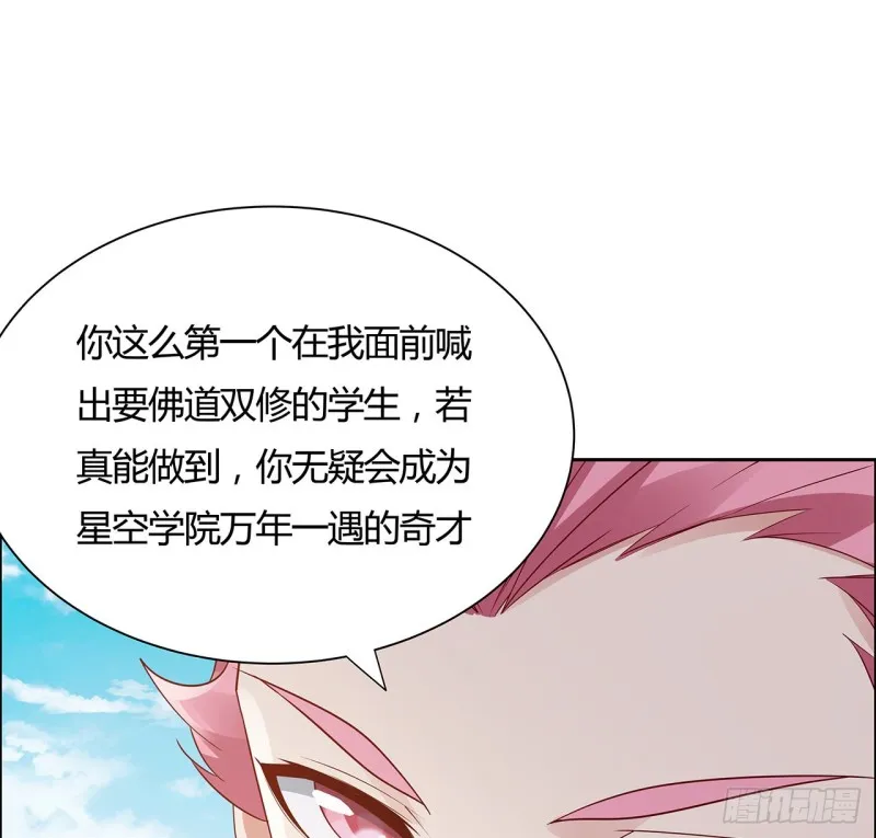 78话 强行拜师 第40页