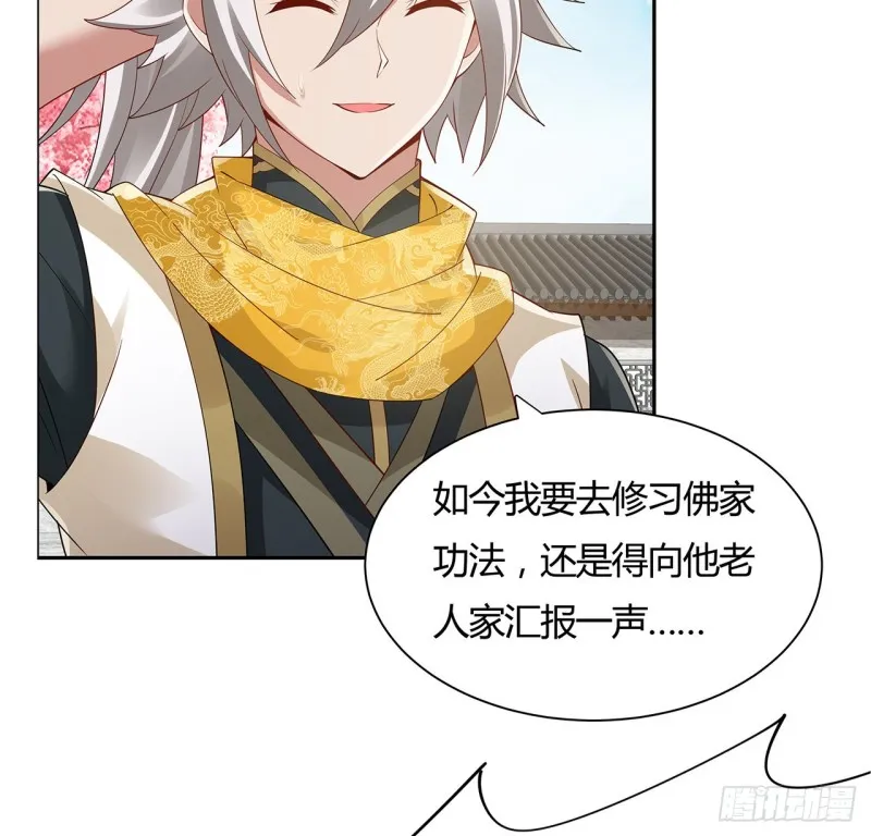 78话 强行拜师 第47页