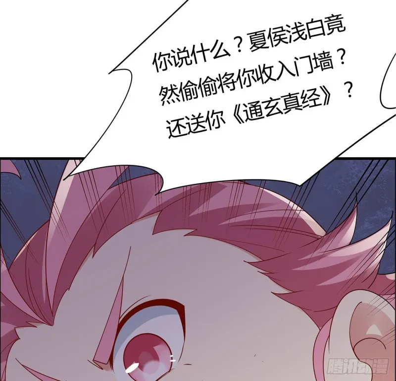 78话 强行拜师 第48页