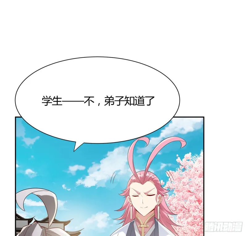 78话 强行拜师 第54页