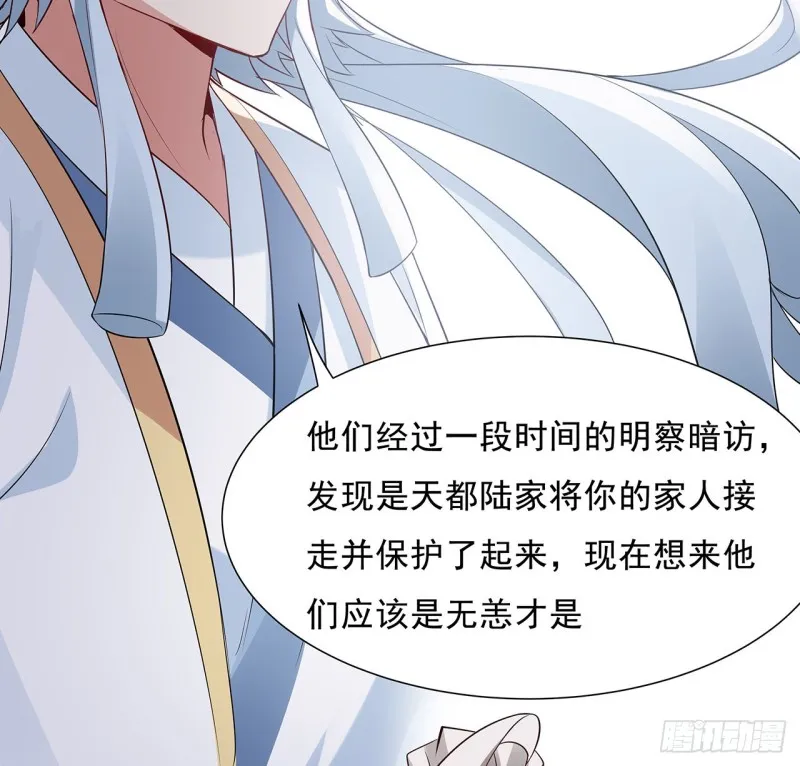 80话 天都陆家 第5页