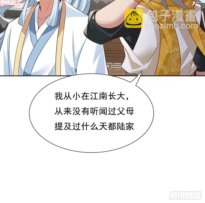 80话 天都陆家 第8页