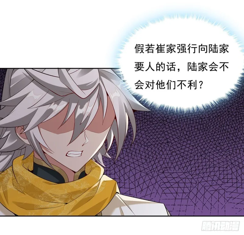 80话 天都陆家 第17页