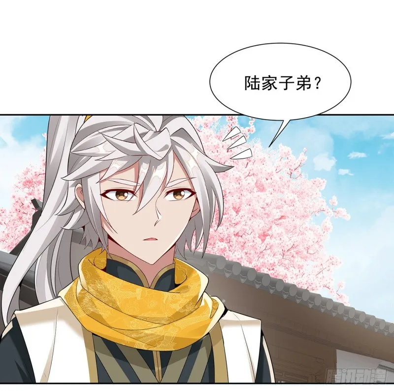 80话 天都陆家 第20页