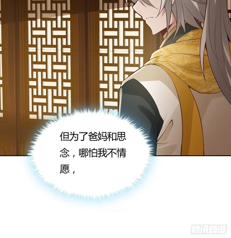 81话 竟敢偷看！ 第3页