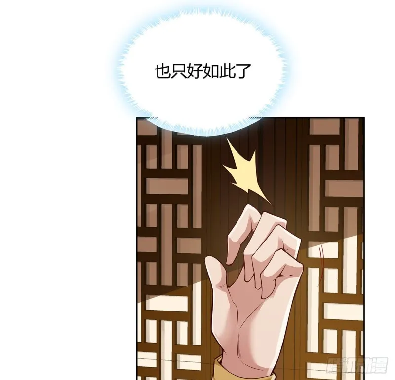 81话 竟敢偷看！ 第4页