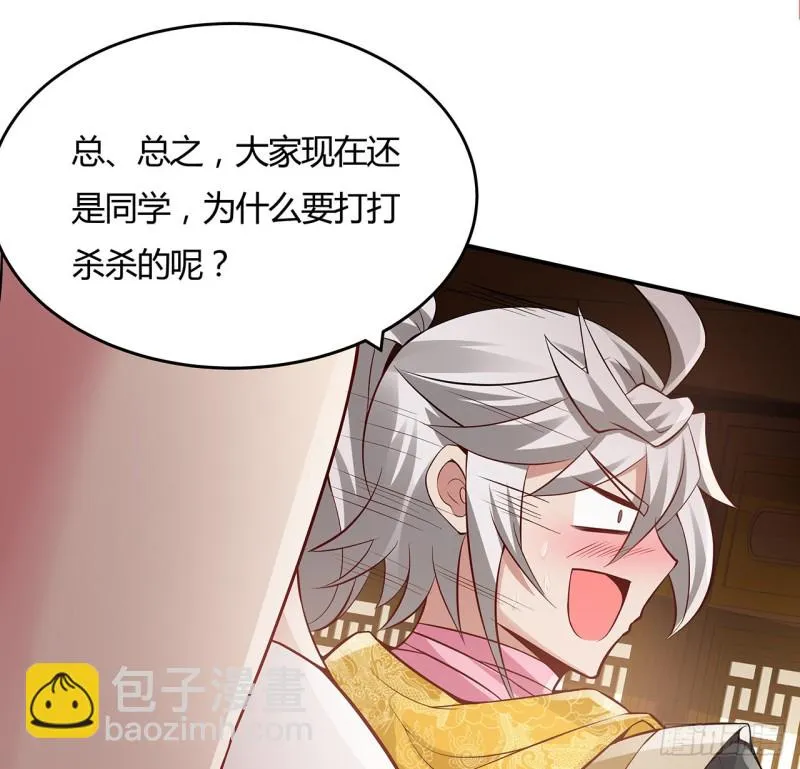 81话 竟敢偷看！ 第40页