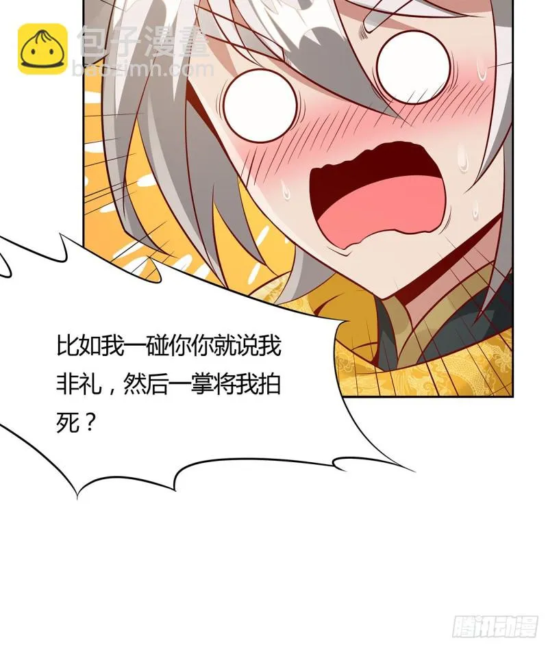 81话 竟敢偷看！ 第52页