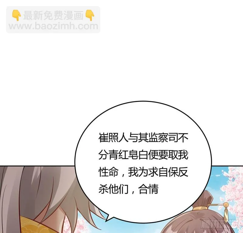 84话 合情合理 第35页