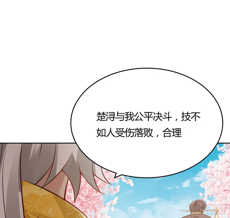 84话 合情合理 第37页