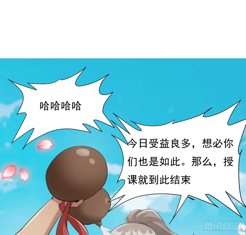87话 楚宁改观 第26页