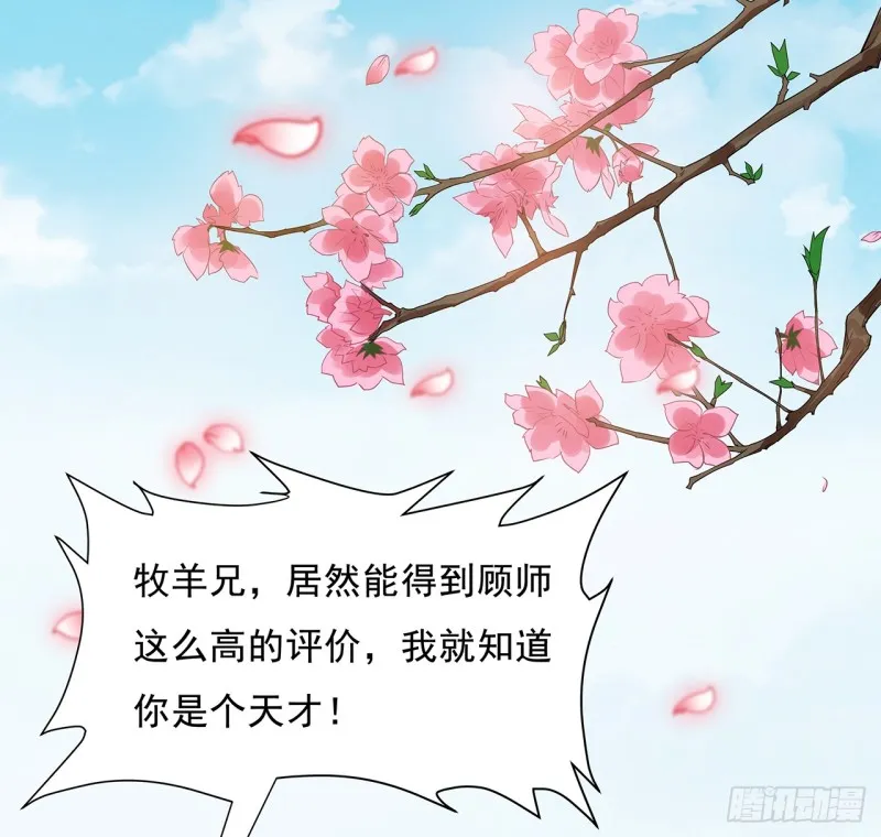 87话 楚宁改观 第32页