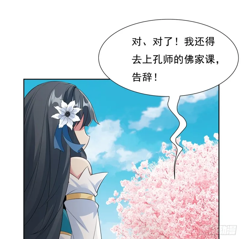 87话 楚宁改观 第40页