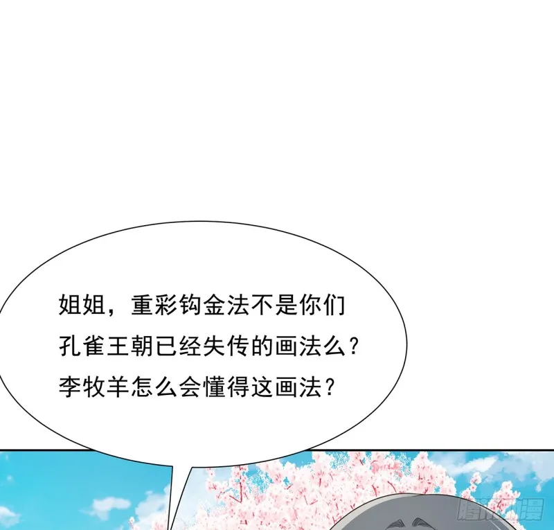 87话 楚宁改观 第42页