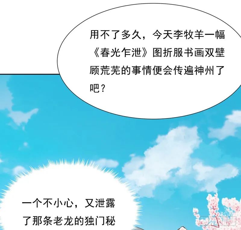 87话 楚宁改观 第45页