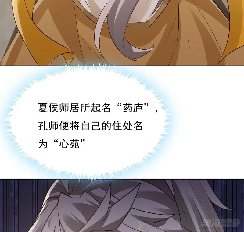 87话 楚宁改观 第54页