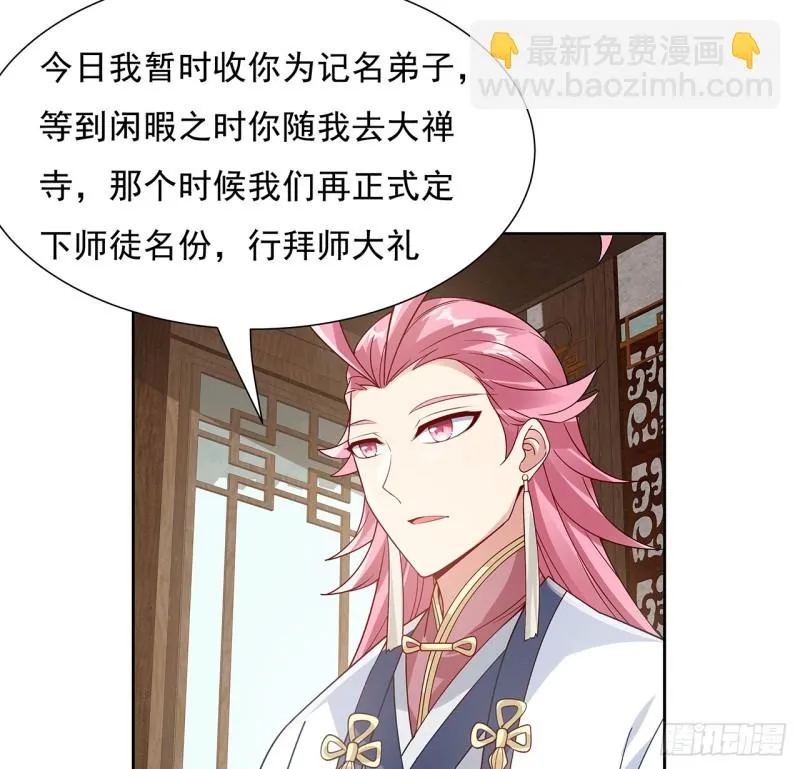 87话 楚宁改观 第56页