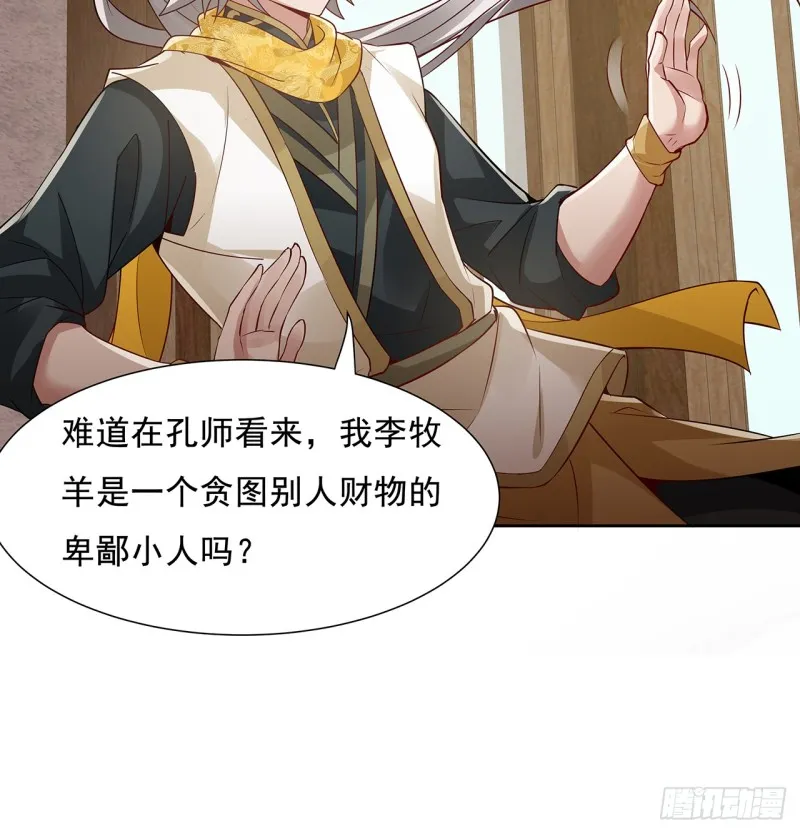 87话 楚宁改观 第63页