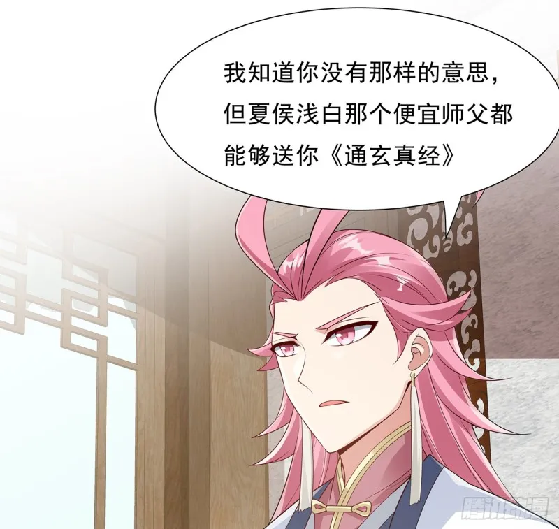 87话 楚宁改观 第64页