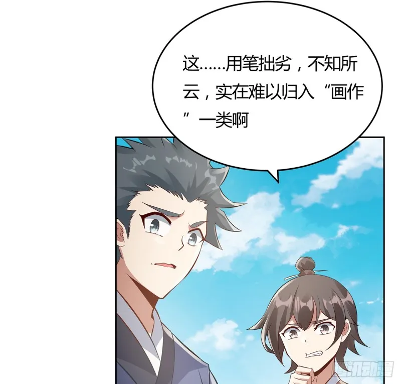 86话 春光乍泄 第15页