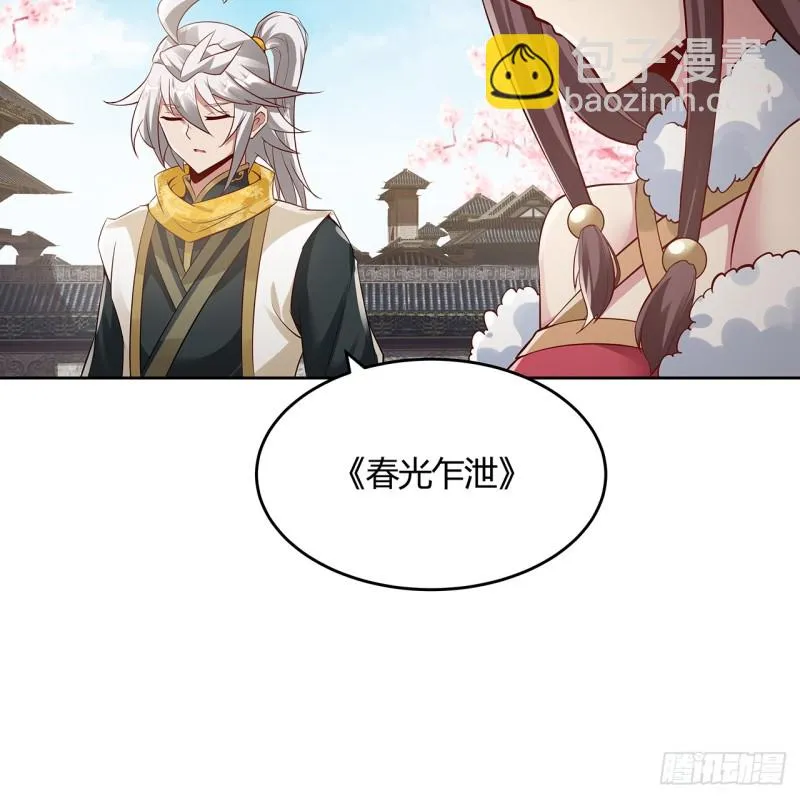 86话 春光乍泄 第22页