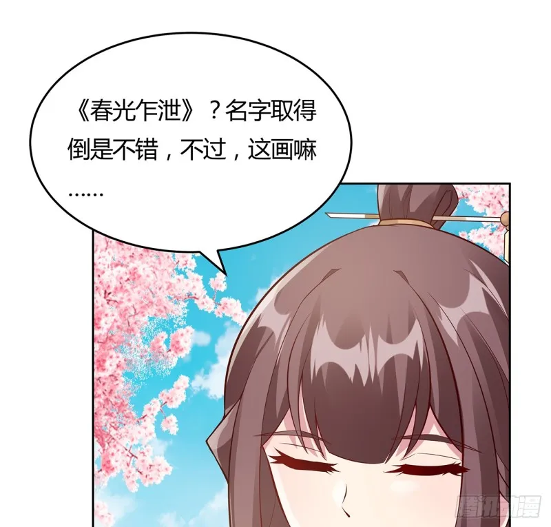 86话 春光乍泄 第23页