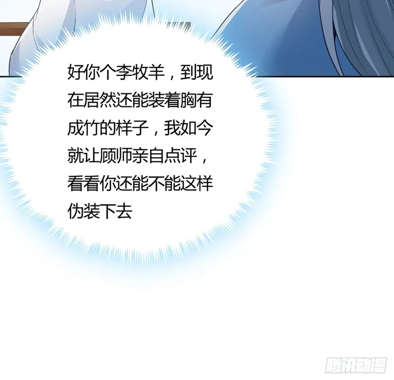 86话 春光乍泄 第33页