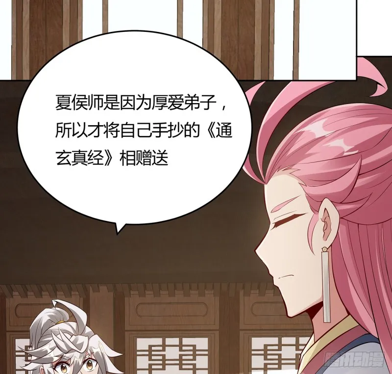 88话 降龙伏虎 第3页