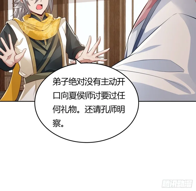 88话 降龙伏虎 第4页