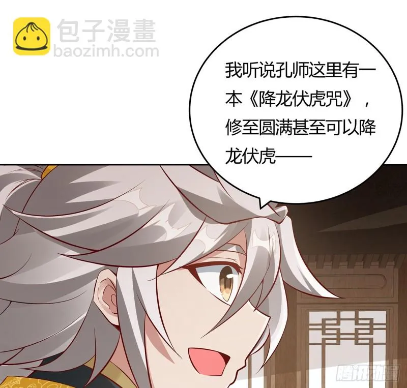 88话 降龙伏虎 第9页